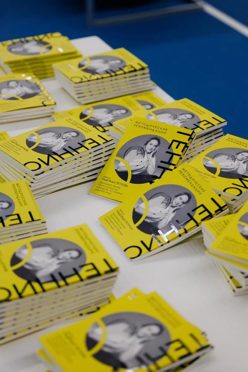 Книга Надежды Петровой `Теннис. Методические рекомендации`
