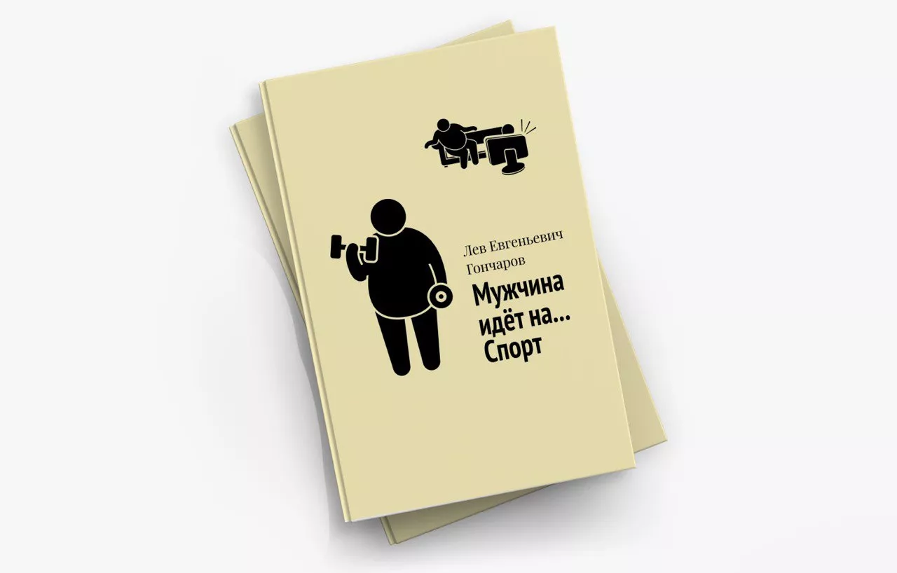 Гончаров